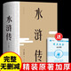水滸傳 正版原著 精裝 足本無刪減版120回 注釋譯文 九年級上名著 初中學(xué)生課外書