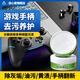 放心家游戲手柄專(zhuān)用清潔劑適用XboxSwitchPS4搖桿按鍵去污去油漬清潔膏 1盒裝