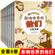 影響世界的他們手繪名人故事(全8冊) 大科學(xué)企業(yè)文學(xué)家歷史人物名人故事傳記兒童文學(xué)小學(xué)生課外閱讀書(shū)籍