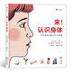 來！認(rèn)識(shí)身體（小開本人體簡(jiǎn)明科普，幫孩子養(yǎng)成健康生活習(xí)慣。）浪花朵朵
