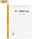 亞當·斯密哲學文集（漢譯名著本15）