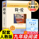 九年級(jí)必讀正版名著全套4冊(cè) 艾青詩(shī)選水滸傳和簡(jiǎn)愛儒林外史 原著正版完整版 初中生三年級(jí)9年級(jí)上冊(cè)下冊(cè)課外閱讀教育書籍全套中學(xué)生文學(xué)世界名著書目語文9上下唐詩(shī)三百首配套人教版(京東圖書聯(lián)合定制款) 簡(jiǎn)愛