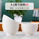 富彩陶瓷碗家用陶瓷米飯碗10個(gè)套裝創(chuàng  )意純白骨質(zhì)瓷餐具碗組合大小碗面湯碗 4.5英寸飯碗6個(gè)