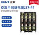正泰（CHNT）交流中間繼電器 JZ7-44 多種電壓可選 220V