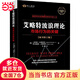 艾略波浪理論：市場(chǎng)行為的關(guān)鍵（原書(shū)第11版）