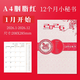 歐利文2026工作小秘書(shū)每月計劃表大日程本筆記本效率手冊365天計劃本日程本青花款-A4玫紅色32頁(yè)