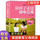 陪孩子走過初中三年 正版學(xué)習(xí)習(xí)慣養(yǎng)成能力培養(yǎng) 青春期初中生家長教育孩子的書籍