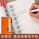 宋徽宗瘦金體硬筆字帖原貼成人練字鋼筆描紅練字帖華夏萬(wàn)卷古碑帖大學(xué)生初學(xué)者男女生瘦金體字帖硬筆入門