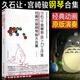 久石讓·宮崎駿·吉卜力工作室經(jīng)典作品鋼琴版大合集 菊次郎的夏天天空之城千與千尋鋼琴曲譜簡(jiǎn)譜流行音樂(lè )琴譜五線(xiàn)譜曲集書(shū)籍