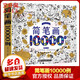 簡筆畫10000例 3-8歲幼兒園寶寶學(xué)畫畫書入門教材一本就夠兒童簡筆畫大全自學(xué)初學(xué)者兒童手繪 簡筆畫10000例