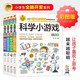 全腦開(kāi)發(fā)思維訓(xùn)練 彩圖版（4冊(cè)）科學(xué)小游戲+數(shù)學(xué)燒腦游戲+邏輯推理游戲+腦筋急轉(zhuǎn)彎 邏輯思維訓(xùn)練 專注力訓(xùn)練游戲書(shū) 小學(xué)生全腦開(kāi)發(fā)系列