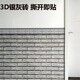 遇豐1米高墻紙自粘3D銀灰磚商用餐飲店復古貼紙防水防潮磚紋墻裙墻圍 橫版3D銀灰磚帶腰線(xiàn) （1米高X5米長(cháng)）