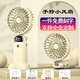 Deepsister【企業(yè)logo彩印定制】手持小風(fēng)扇定制Logo夏季伴手小禮品迷你風(fēng)寶折疊usb充電風(fēng)扇掛脖戶(hù)外辦公室 米白色｜升級版｜6檔強風(fēng)｜智能數顯｜帶底座掛繩