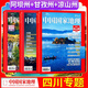 【2025年1-8月現(xiàn)貨】中國(guó)國(guó)家地理雜志全年/半年訂閱/典藏阿克蘇增刊自然人文旅游科普百科非過(guò)刊K 現(xiàn)貨【四川專(zhuān)題共3本】涼山州+甘孜州+阿壩州