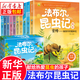 【套裝自選】法布爾昆蟲記全套10冊兒童科普類書籍繪本3-9歲最美的昆蟲記百科全書 兒童自然科學(xué)啟蒙書 法布爾昆蟲記全套10冊