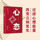 心態(tài)（解鎖四大成功心態(tài)，讓改變立刻發(fā)生）