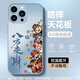 幻寶殼 適用蘋果14pro手機殼iPhone14plus新款中國風磨砂玻璃殼高級感鏡頭全包防摔卡通財神啞光保護套 遠峰藍-財神八方來財D藍 蘋果14
