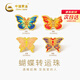 中國黃金（CHINA GOLD）在逃公主蝴蝶黃金轉(zhuǎn)運珠女足金DIY配件生日禮物送女朋友老婆 足金琺瑯蝴蝶轉(zhuǎn)運珠約0.32g【藍+紅】【紀念品】
