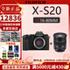 富士【全新現貨】富士x-s20微單相機 4KVlog攝影 XS20 入門(mén) 官方標配 xs20機身+XF16-80mm鏡頭 基礎套餐（128G卡+電池+充電倉）