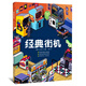 正版自選 《GAME BOY封繪藝術(shù)》設定集、紅白機終極檔案、GAME BOY完全檔案 、紅白機視覺(jué)史、超級任天堂視覺(jué)史、經(jīng)典游戲明星 、經(jīng)典街機 任天堂 主機游戲 回顧幕后故事藝術(shù)設計原畫(huà)游戲設定集