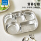 樂(lè )扣樂(lè )扣兒童餐盤(pán)316L不銹鋼分格快餐盤(pán)小學(xué)生餐具食堂分餐盤(pán)家用五格餐盒 飛機餐盤(pán)1.5L【5分格】