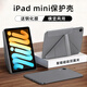 空弧【配鋼化膜】適用蘋(píng)果iPad mini保護套8.3英寸蘋(píng)果迷你mini7代平板保護殼2024款防摔透明磁吸皮套 【大象灰】Y型磁吸-橫豎支撐-送鋼化膜