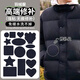 羽絨服自粘補丁貼可水洗無(wú)痕貼魔術(shù)貼衣服破洞修復貼沖鋒衣修補貼 黑色15貼【三代焊膠款可機洗】