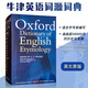 現貨 牛津英語(yǔ)詞源詞典The Oxford Dictionary of English Etymology 英文原版