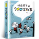 二年級主題書單珍妮丟了她的圍巾秋千會小熊溫尼·菩誰還不是個寶寶林良爺爺?shù)?00字故事KD 林良爺爺?shù)?00字故事