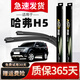 澳麟哈弗H5雨刮器原廠(chǎng)原裝尺寸長(cháng)城汽車(chē)雨刷膠條靜音無(wú)骨雨刮片 哈弗H5【不分年份】前雨刷一對