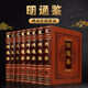 明通鑒 全套正版明史鑒 文白對照白話譯文 正版全套明史通通 明朝歷史 皮面精裝16開8本 中國歷史通