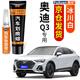 弗炫專用奧迪Q3補漆筆白色汽車漆面劃痕修復(fù)蠟深度刮痕修補點漆筆神器 冰川白 奧迪Q3 【強化修復(fù)】補漆筆+65ml劃痕蠟