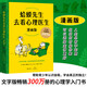 蛤蟆先生去看心理醫生 +漫畫(huà)版 正版零基礎心理咨詢(xún)入門(mén)書(shū)跟著(zhù)青蛙先生去看心里醫生原版中文版癩蛤蟆哈嗼哈莫哈瑪哈馬哈默心理學(xué)書(shū)籍暢銷(xiāo)書(shū) 蛤蟆先生去看心理醫生：漫畫(huà)版