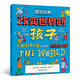 圖話經(jīng)典：改變世界的孩子（英國(guó)繪本大師瑪西婭·威廉姆斯人物傳記系列）浪花朵朵