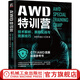 官網(wǎng)現(xiàn)貨 AWD特訓營 技術(shù)解析 賽題實戰(zhàn)與競賽技巧 吳濤 張道全 王玉琪 網(wǎng)絡空間安全技術(shù)叢書 AWD網(wǎng)絡安全競賽教程書籍