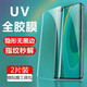 躍寶 適用華為nova7pro鋼化膜全膠UV曲面膜全屏覆蓋無(wú)邊防刮防爆熱彎膜 nova7pro【UV全膠鋼化膜】?jì)善b
