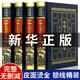 中華上下五千年全套正版完整版原版原著中國(guó)古代史近代史上下5000年合集中國(guó)通史歷史書(shū)籍暢銷書(shū)皮面精裝收藏版 中華上下五千年（全四卷）