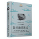 百年文庫 魯濱遜漂流記(1719年館藏版)(精裝)