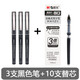 晨光（MG） 文具直液式中性筆ARP41801全針管辦公簽字筆液體走珠筆學(xué)生考試水筆順滑刷題筆 黑色3支+10支替芯 0.5mm