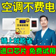 2025新款空調適配器省電器能節王空調省電節能插座大功率穩壓器 空調省電
