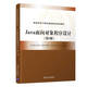 Java面向?qū)ο蟪绦蛟O(shè)計(jì)（第3版）（高等學(xué)校計(jì)算機(jī)基礎(chǔ)教育規(guī)劃教材）