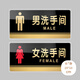 壹居長(zhǎng)寧亞克力自粘男女衛(wèi)生間牌廁所牌標(biāo)識(shí)貼WC標(biāo)識(shí)牌洗手間門貼20*10cm