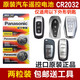 松下適用于2018款新帝豪 遠景X6 X3 s1 博越繽越汽車(chē)鑰匙遙控器電池松下CR2032電子 松下CR2032兩粒+工具
