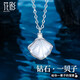 花影（HUAYING）輕奢一貝子鉆石項鏈女士珠寶首飾品紀(jì)念日生日禮物送女友老婆 [鉆石升級]一貝子項鏈+玫瑰禮盒