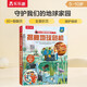 揭秘地球危機 （5-10歲少兒科普翻翻書）兒童科普百科全書立體書 揭秘系列好玩又好學(xué)