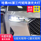 碩創(chuàng)光電汽車矩陣大燈激光LED雙光透鏡升級總成改裝動態(tài)掃描4近8遠 哈弗H6(三代）矩陣大燈-6近8遠（激光）