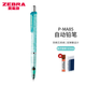 斑馬牌（ZEBRA） 日本斑馬MA85不斷芯自動(dòng)鉛筆兒童小學(xué)生考試用0.5繪圖素描按動(dòng)式多色自動(dòng)鉛筆 格子藍綠