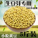 以琛發(fā)豆芽專用小粒黃豆種子生黃豆芽豆做納豆農(nóng)家自種690小金黃5斤裝 小粒黃豆5斤2500g