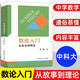 數(shù)論入門:從故事到理論 初中數(shù)學(xué) 單墫著 專為中學(xué)生撰寫(xiě)的一本數(shù)論入門讀物中國(guó)科大出版社