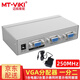 邁拓維矩（MT-viki）VGA分配器一分二一分四一分八一分十六 筆記本臺式電腦連接顯示器投影儀電視1080P高清視頻分屏器 MT-2502-K 一分二  250MHZ 30米